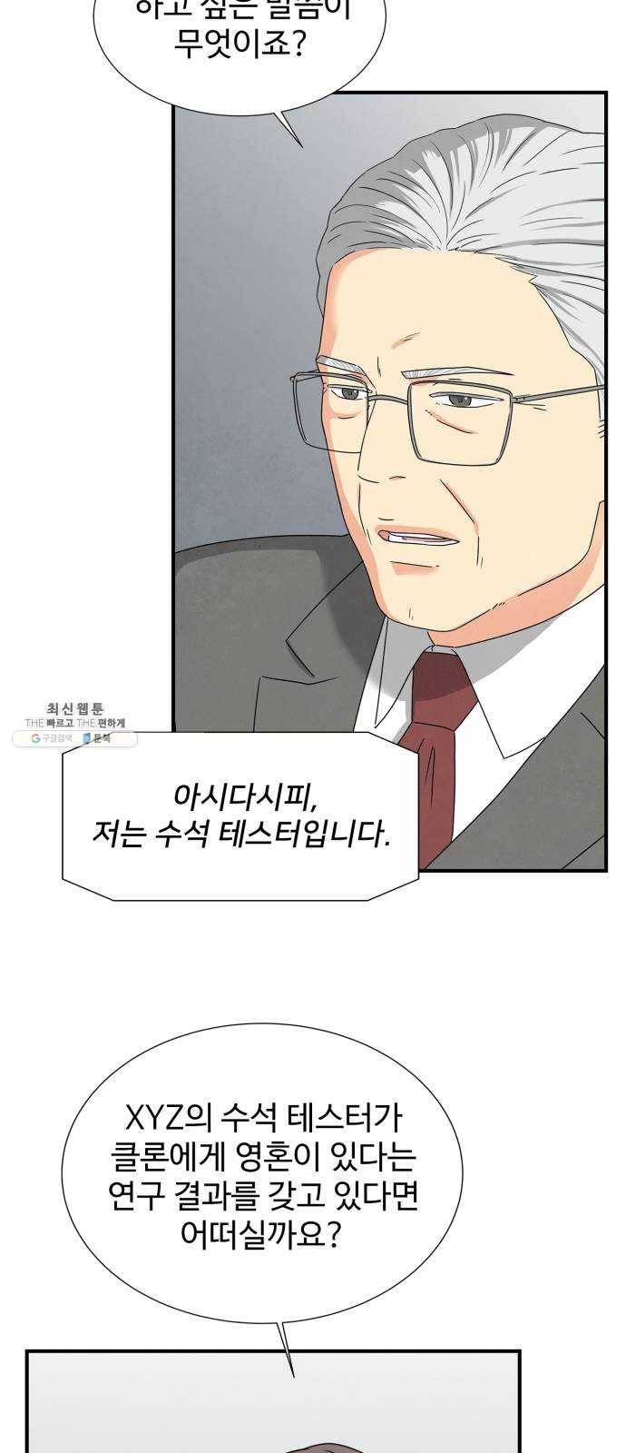 모두 너였다 22화 23