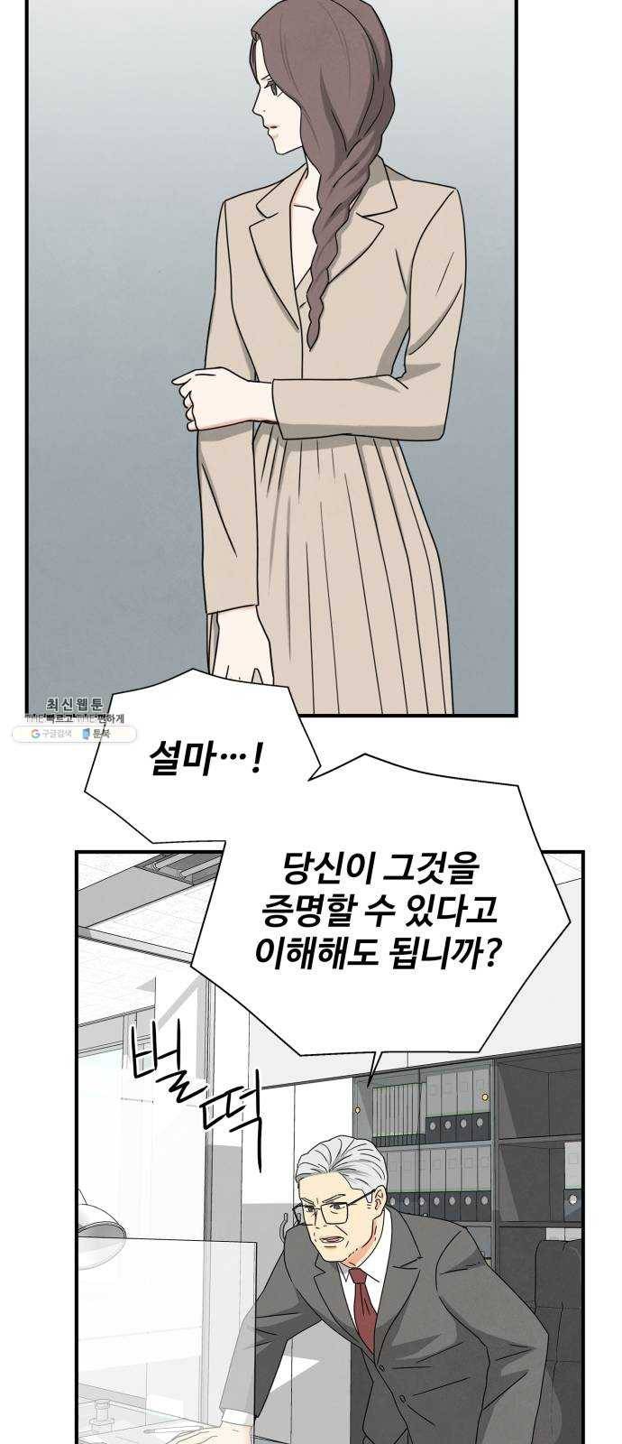 모두 너였다 22화 24