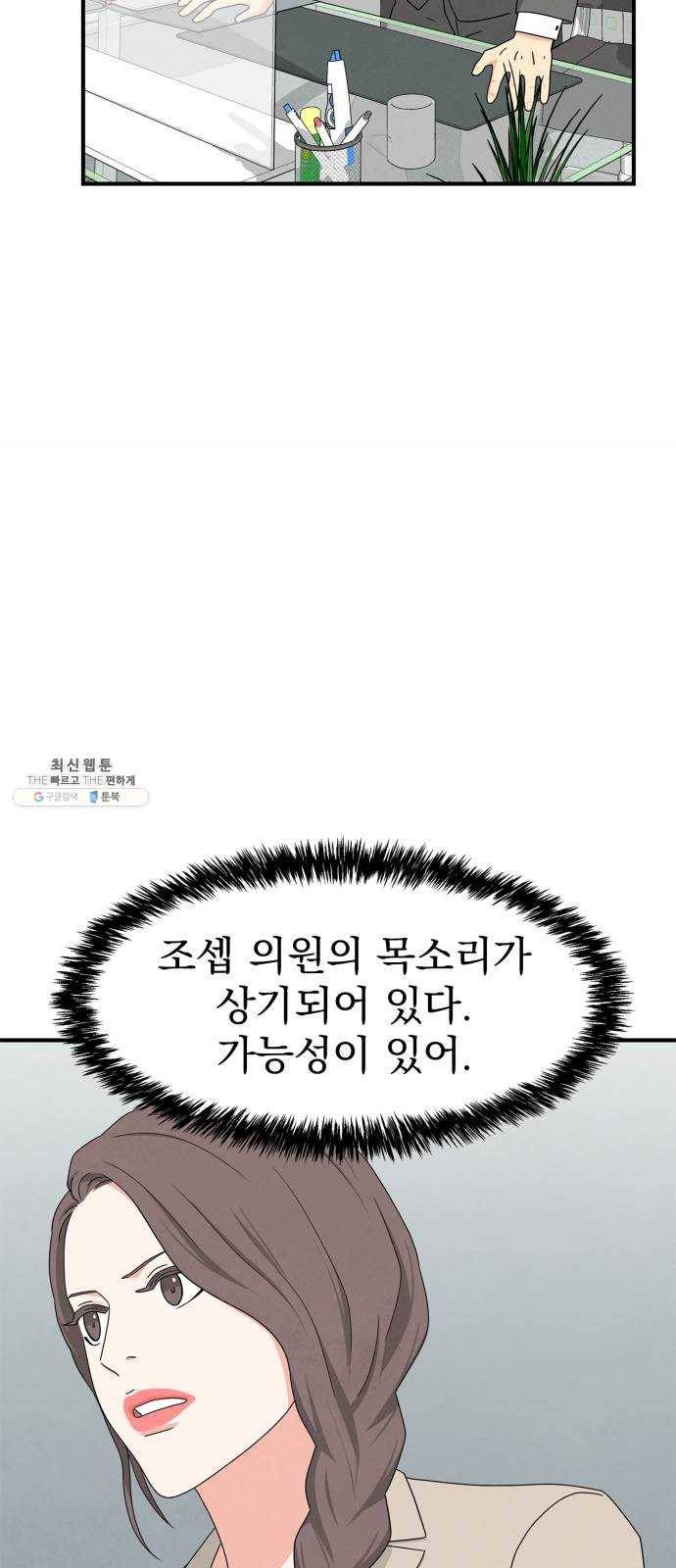 모두 너였다 22화 25
