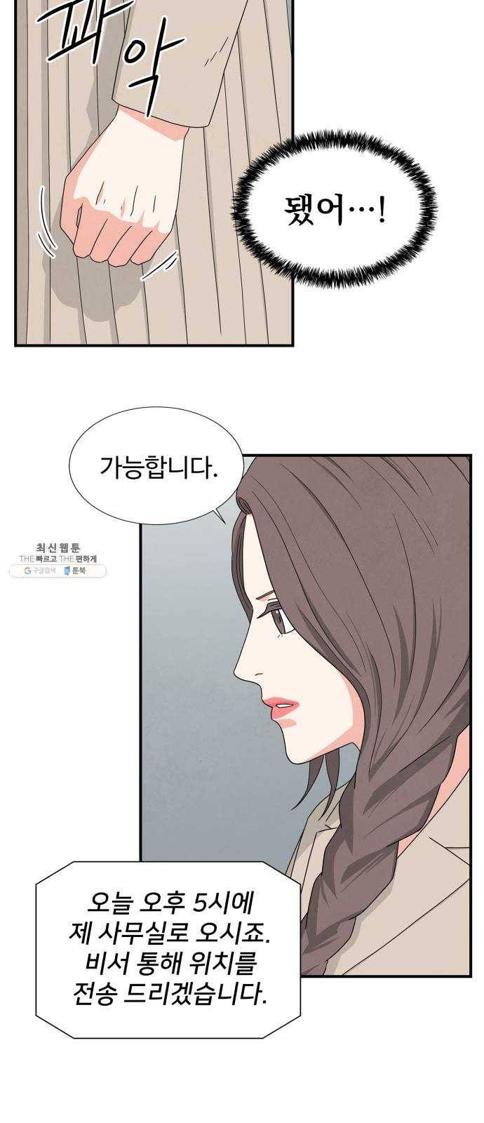 모두 너였다 22화 27