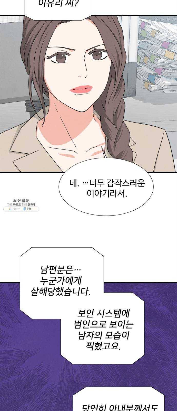 모두 너였다 22화 33