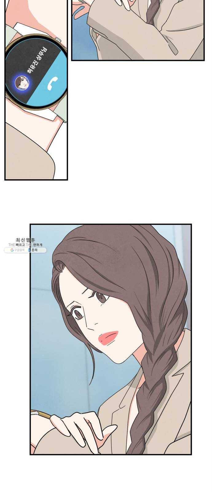 모두 너였다 22화 37