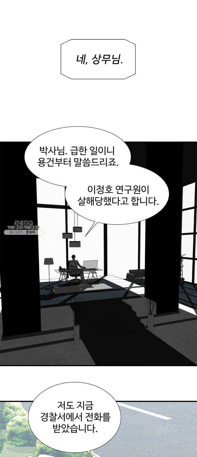 모두 너였다 22화 38