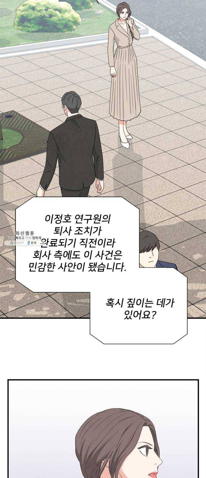 모두 너였다 22화 39