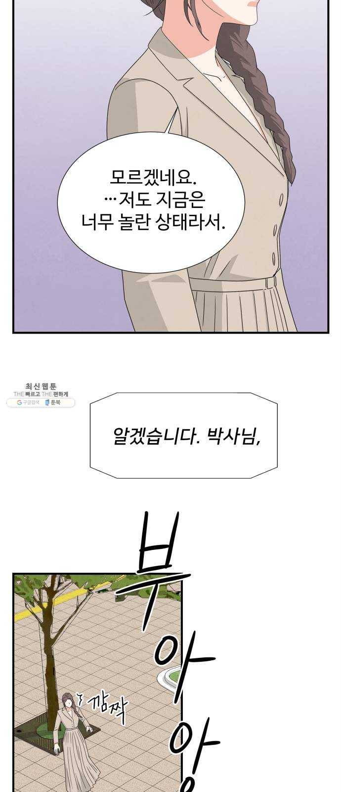 모두 너였다 22화 40