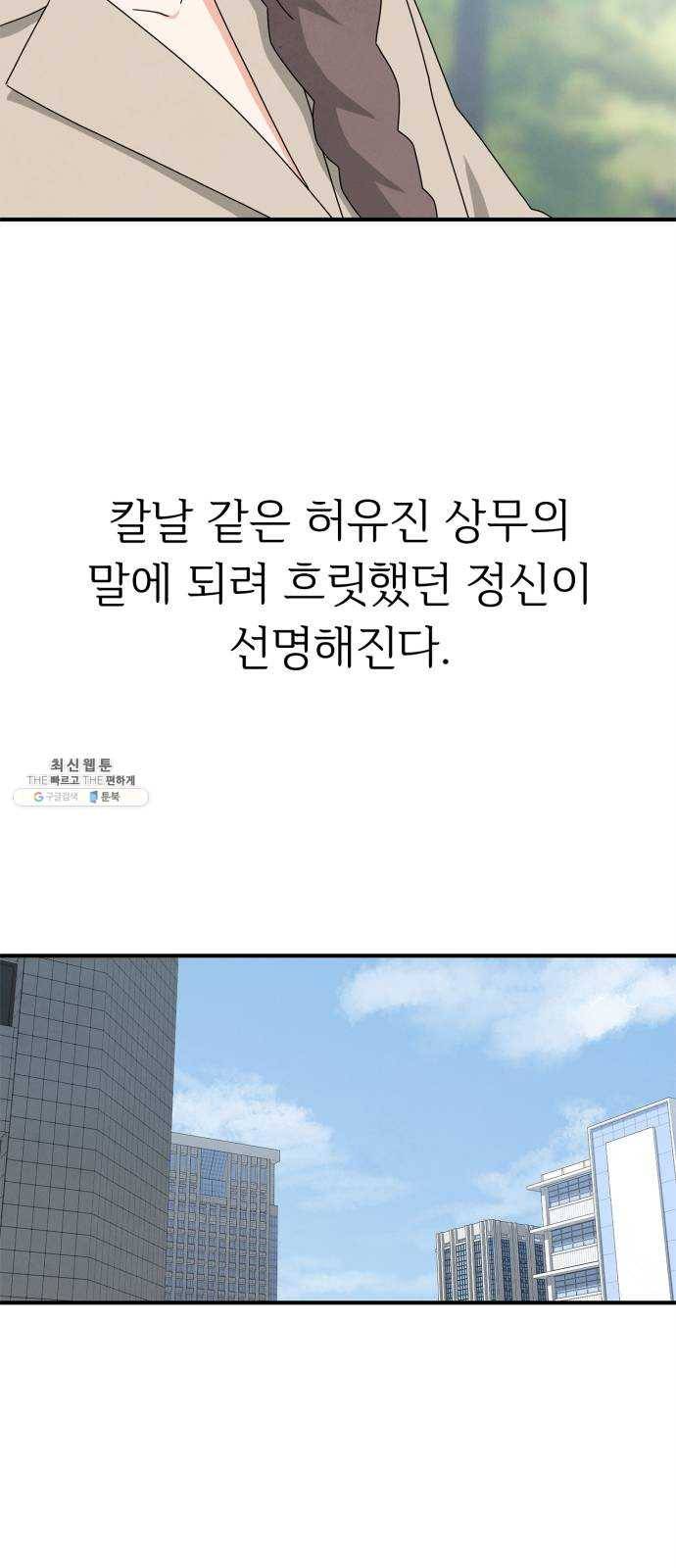 모두 너였다 22화 43