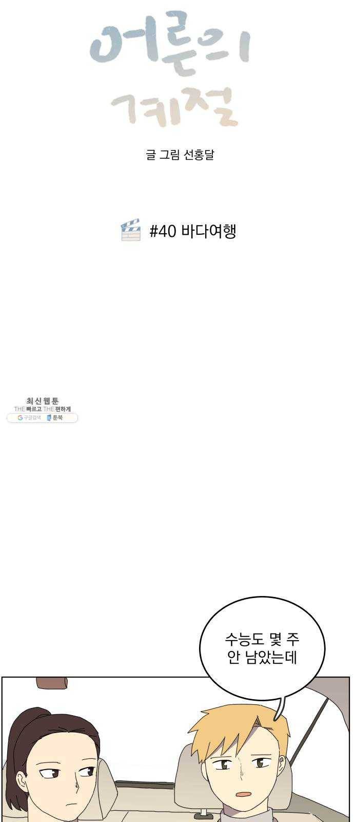 어른의 계절 40화 바다여행 7