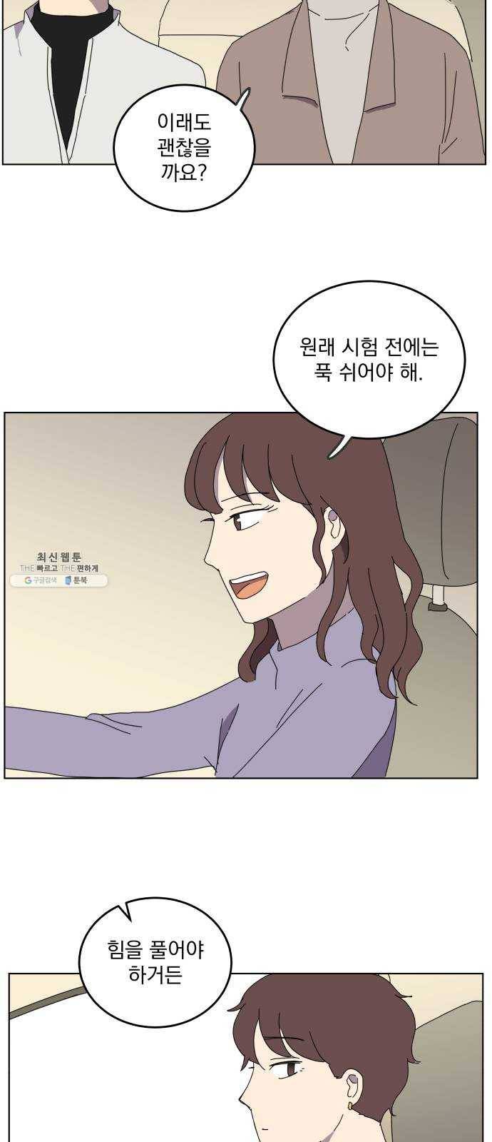 어른의 계절 40화 바다여행 8