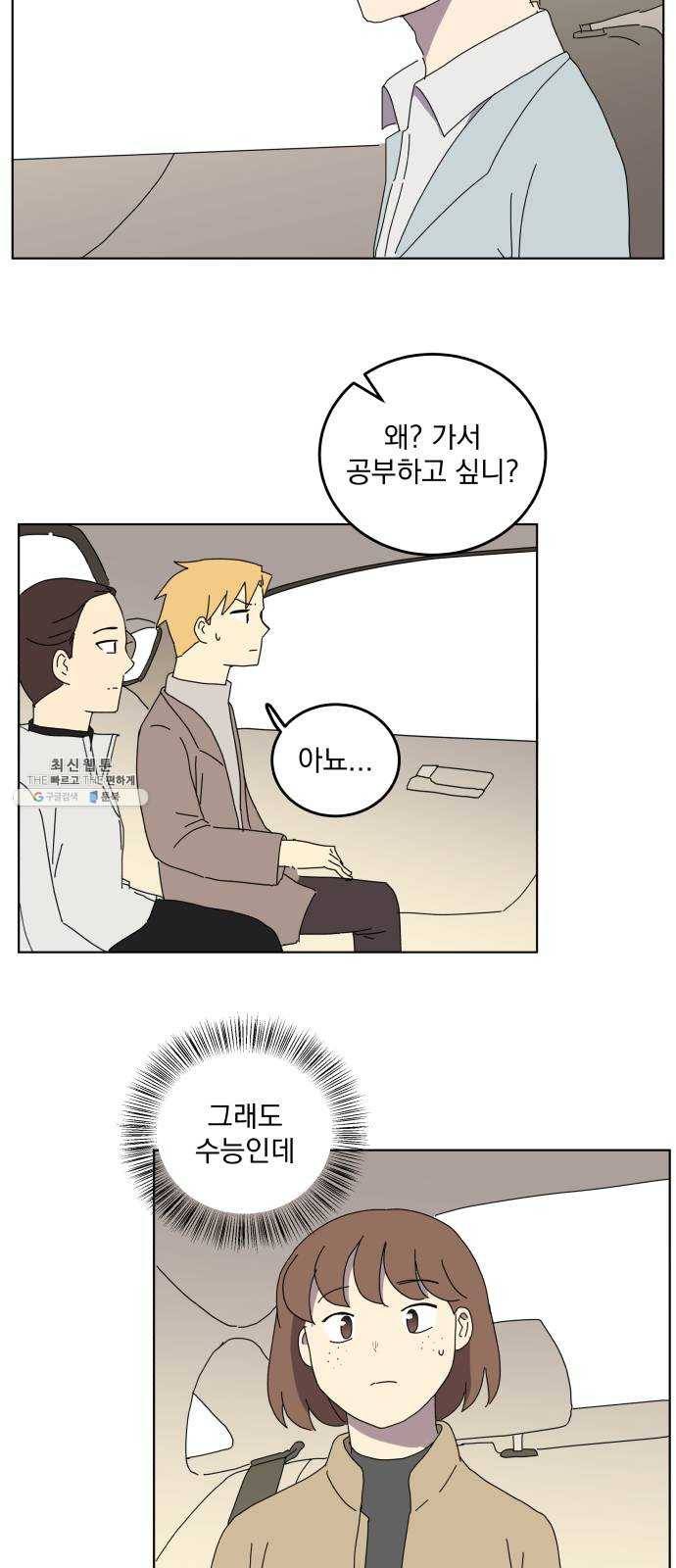 어른의 계절 40화 바다여행 9