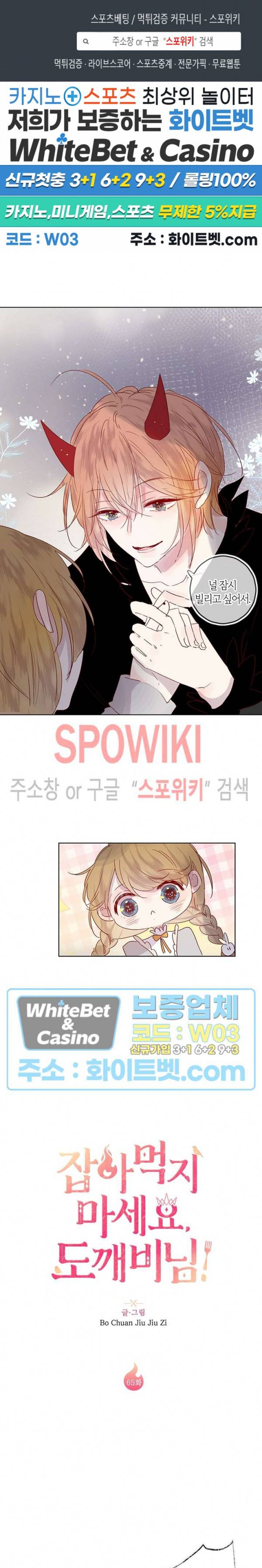 잡아먹지 마세요 도깨비님! 65화 1