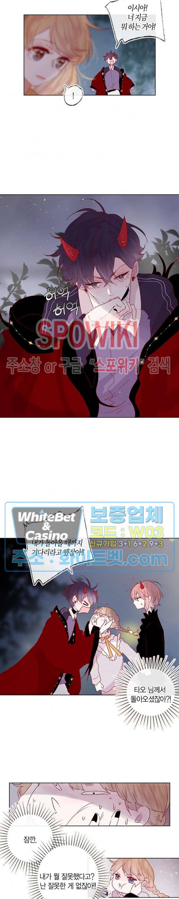 잡아먹지 마세요 도깨비님! 65화 2