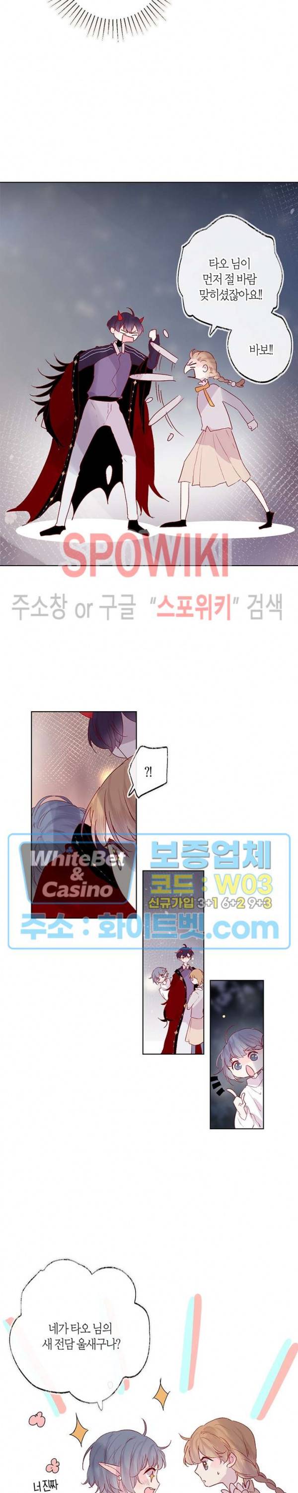 잡아먹지 마세요 도깨비님! 65화 3