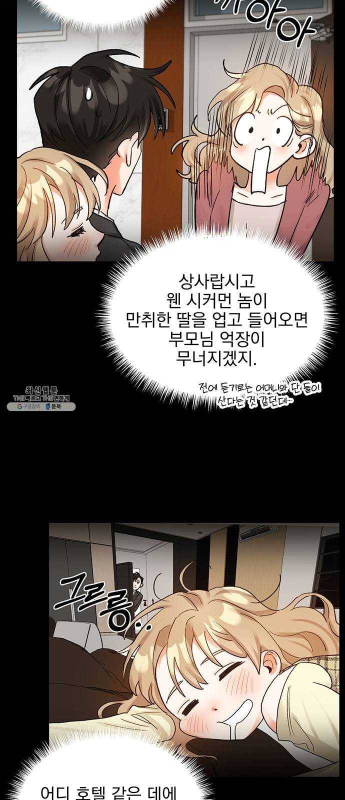 키스 식스 센스 8화 3