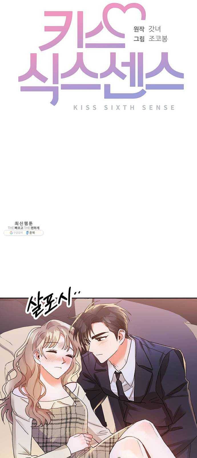 키스 식스 센스 8화 12