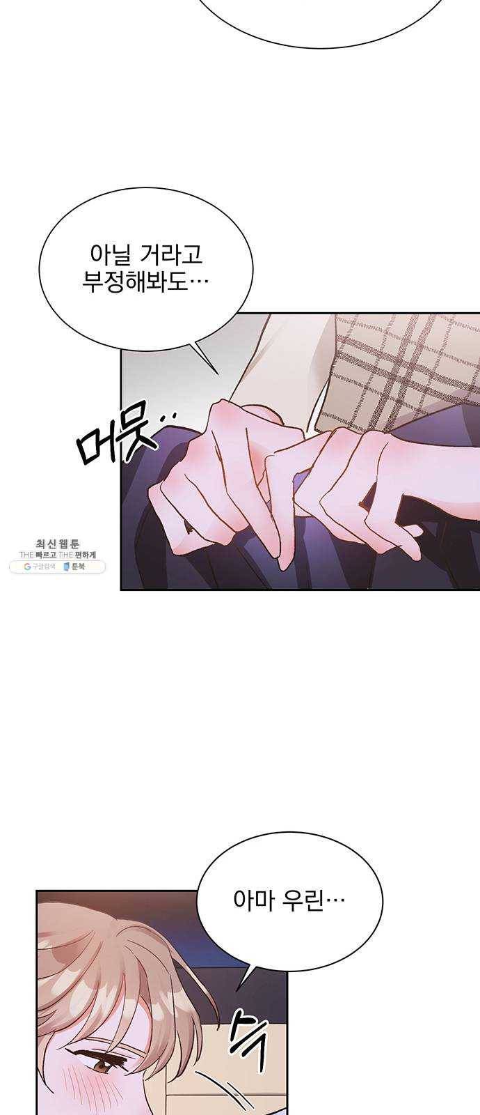 키스 식스 센스 8화 19