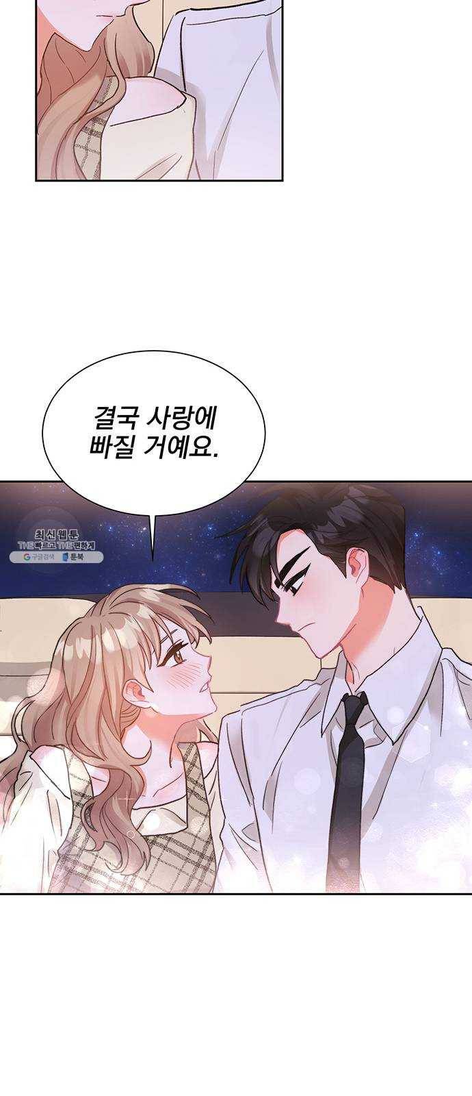 키스 식스 센스 8화 20