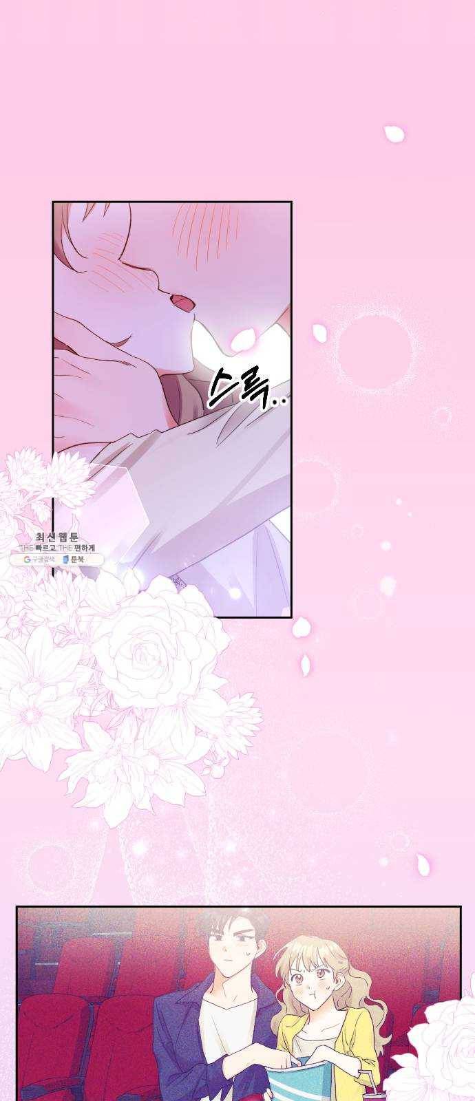 키스 식스 센스 8화 27