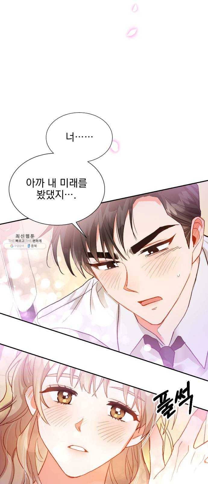 키스 식스 센스 8화 30