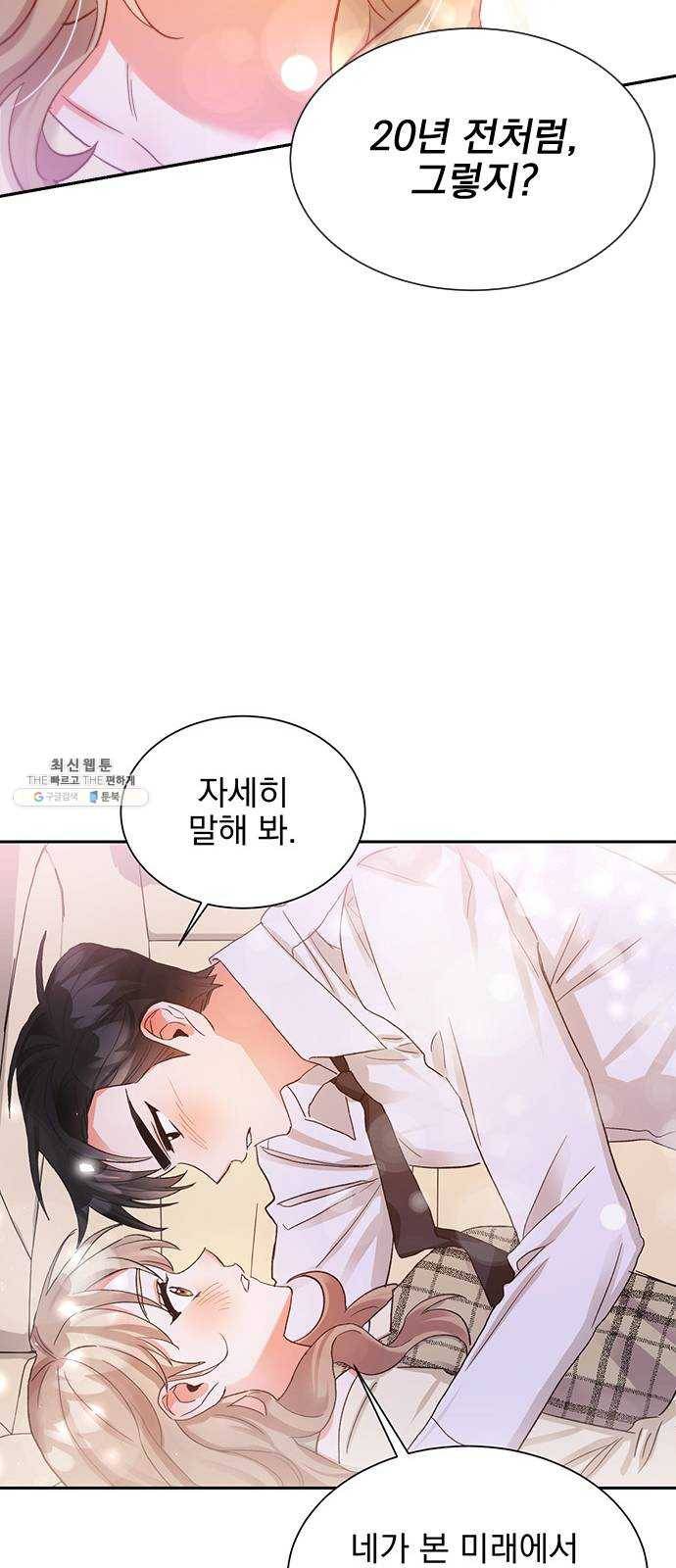 키스 식스 센스 8화 31