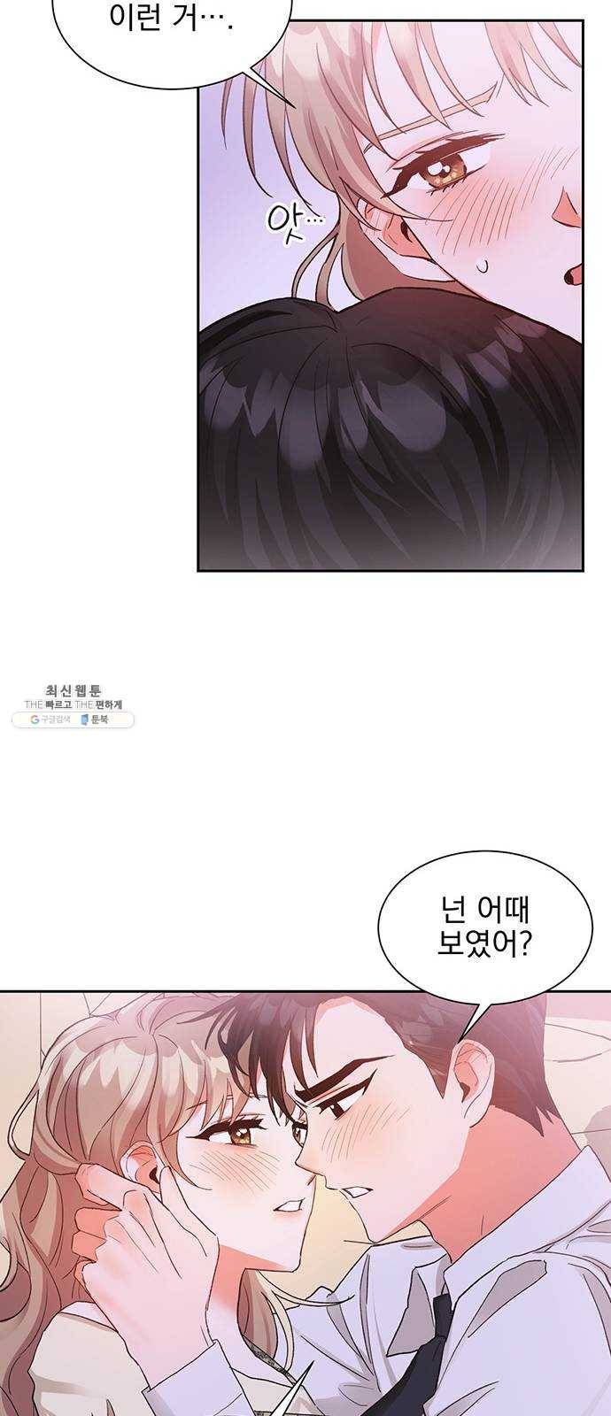 키스 식스 센스 8화 33