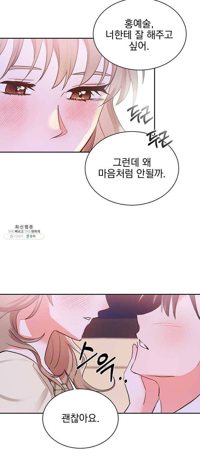 키스 식스 센스 8화 38