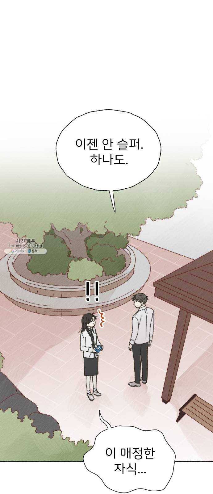 누군가의 로섬 63. 불씨 1