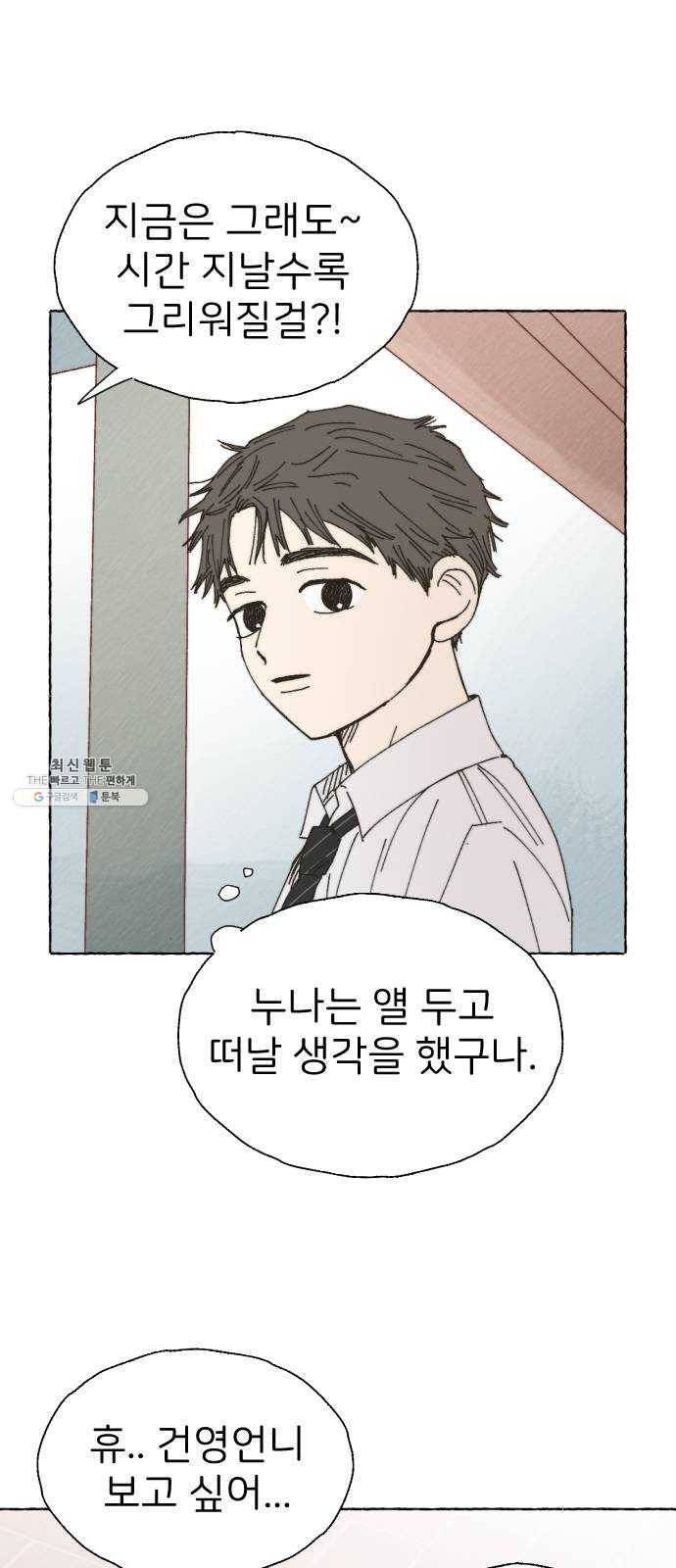 누군가의 로섬 63. 불씨 2