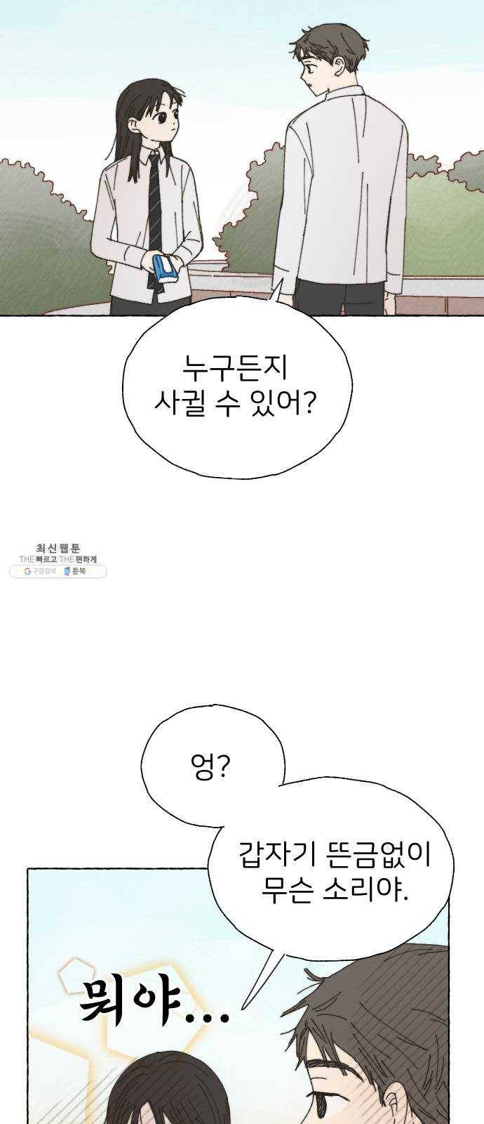 누군가의 로섬 63. 불씨 4