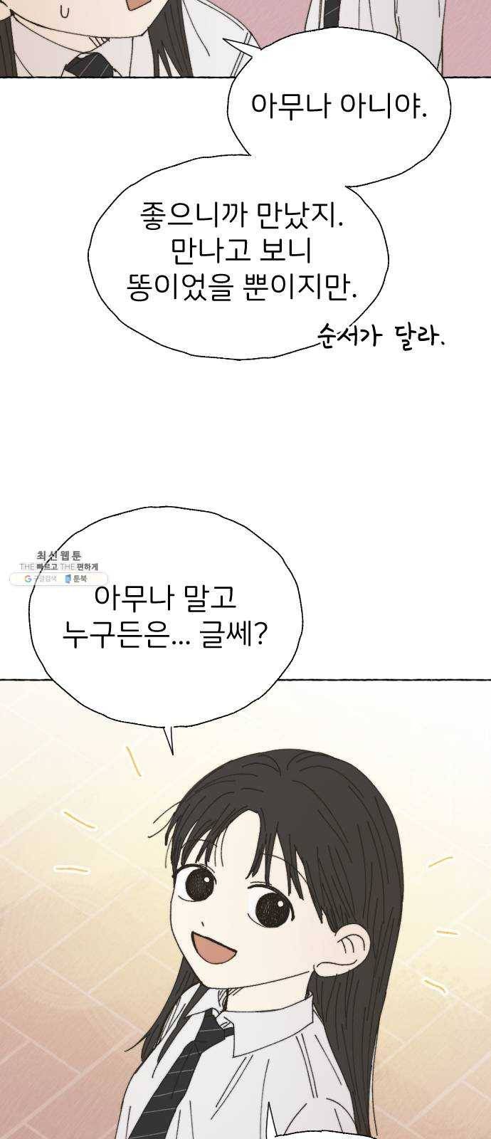 누군가의 로섬 63. 불씨 6