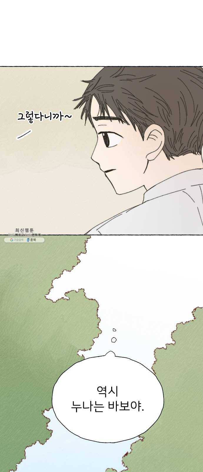 누군가의 로섬 63. 불씨 8