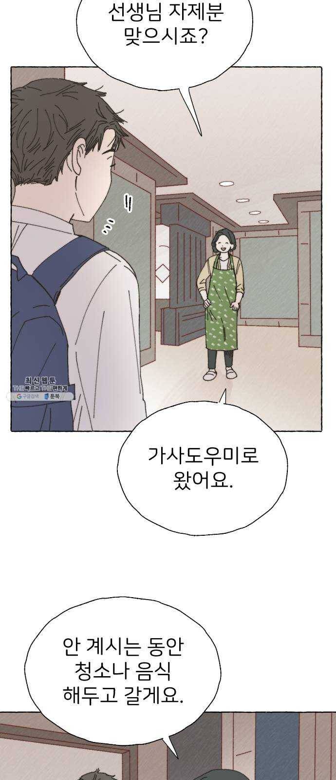 누군가의 로섬 63. 불씨 12