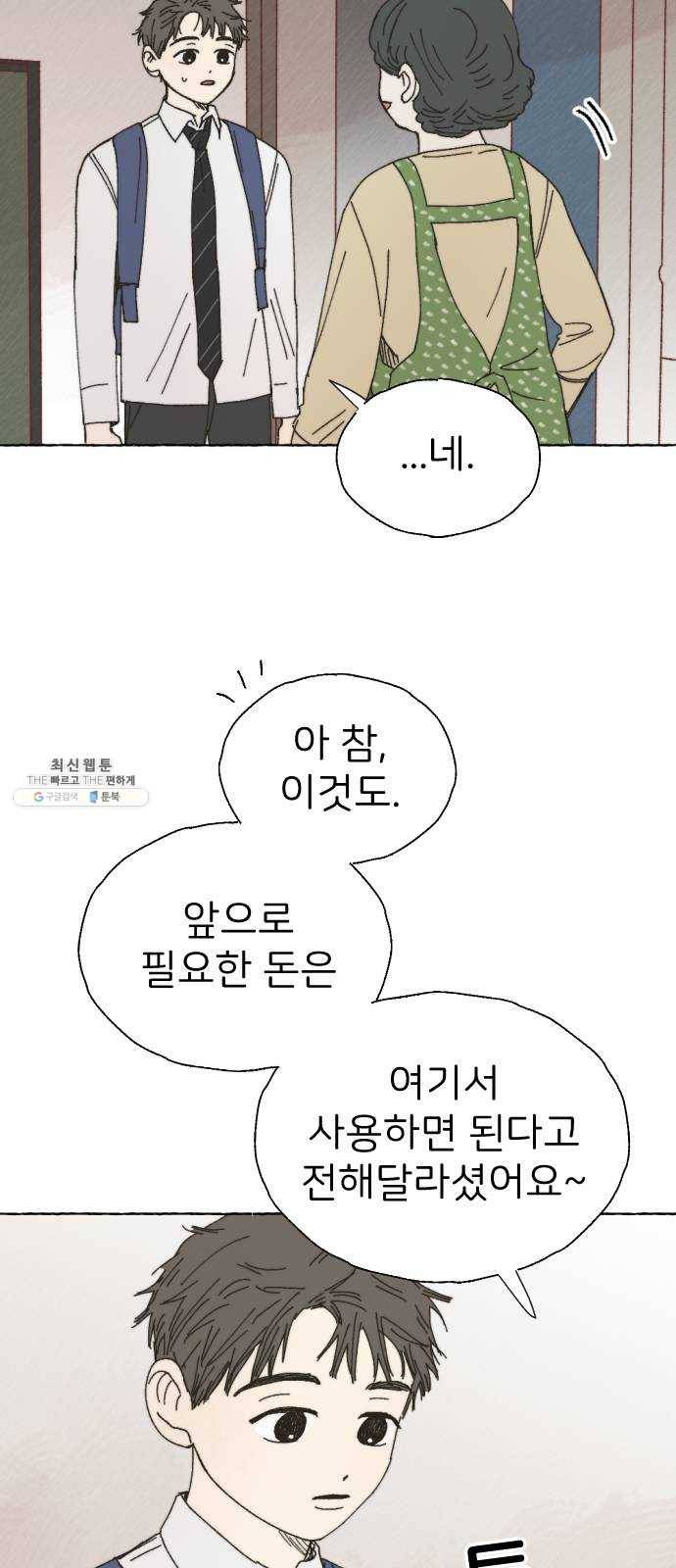 누군가의 로섬 63. 불씨 13