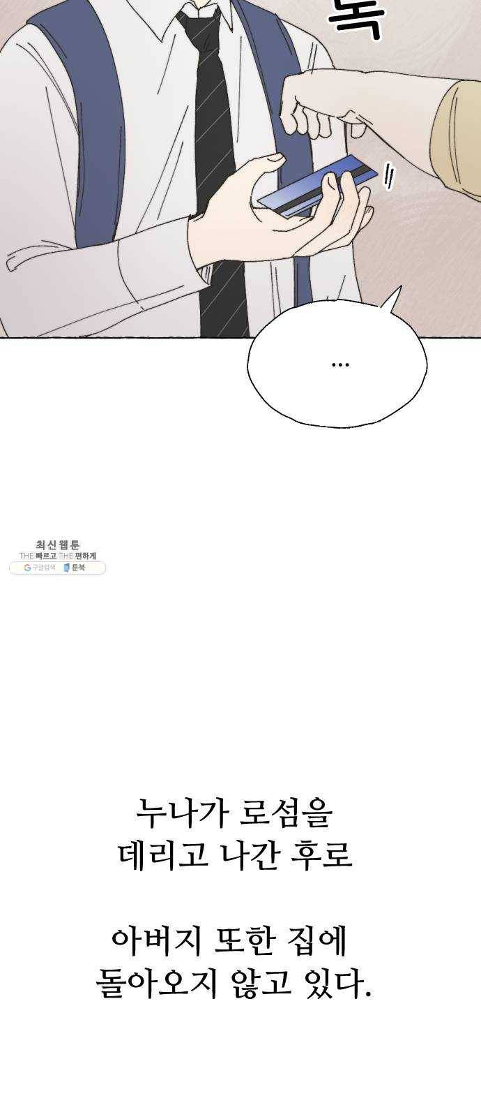 누군가의 로섬 63. 불씨 14