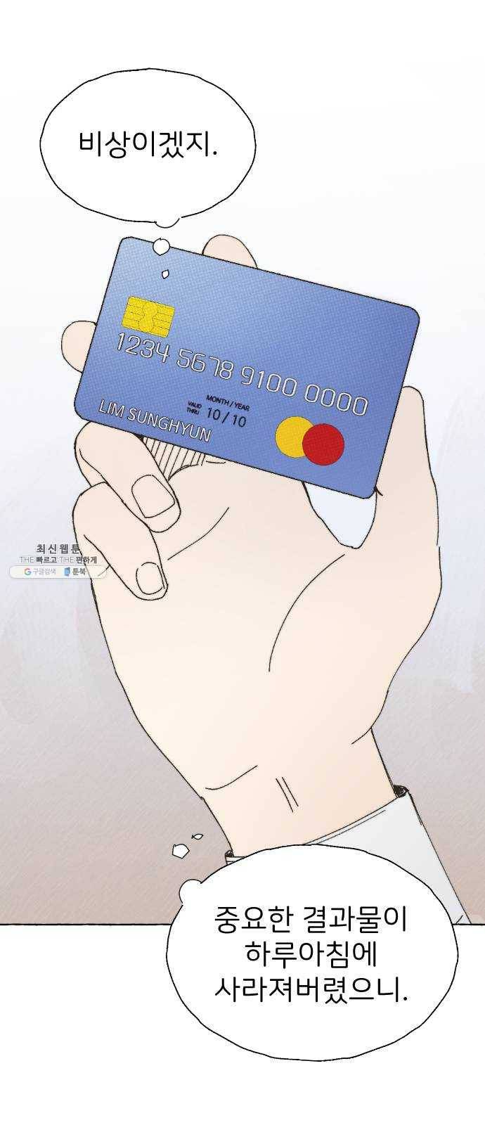 누군가의 로섬 63. 불씨 15