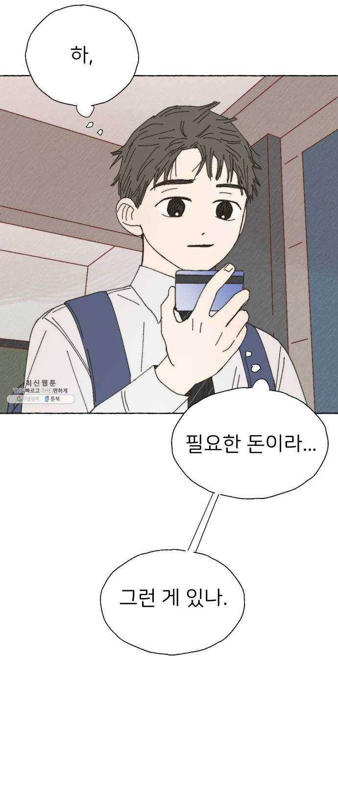 누군가의 로섬 63. 불씨 16
