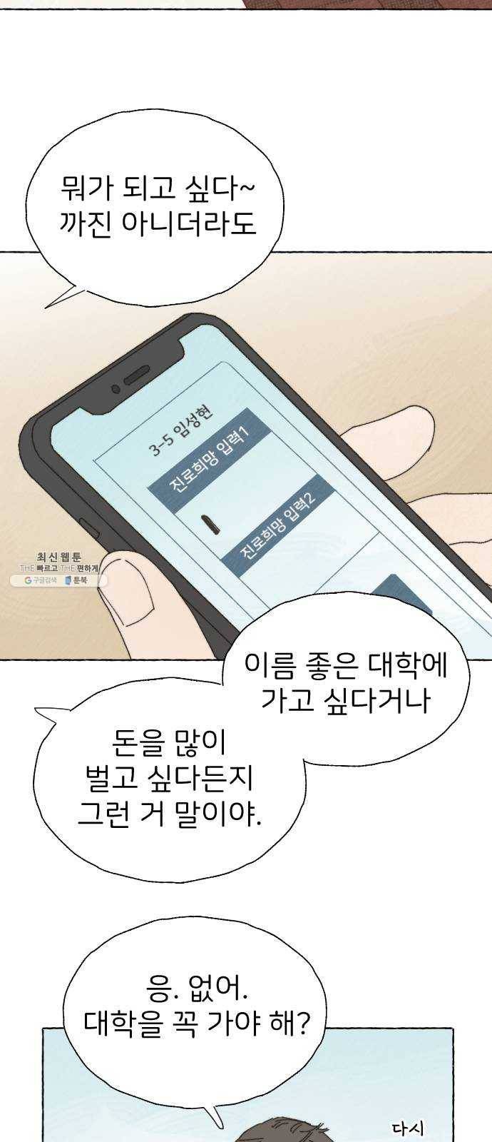 누군가의 로섬 63. 불씨 18