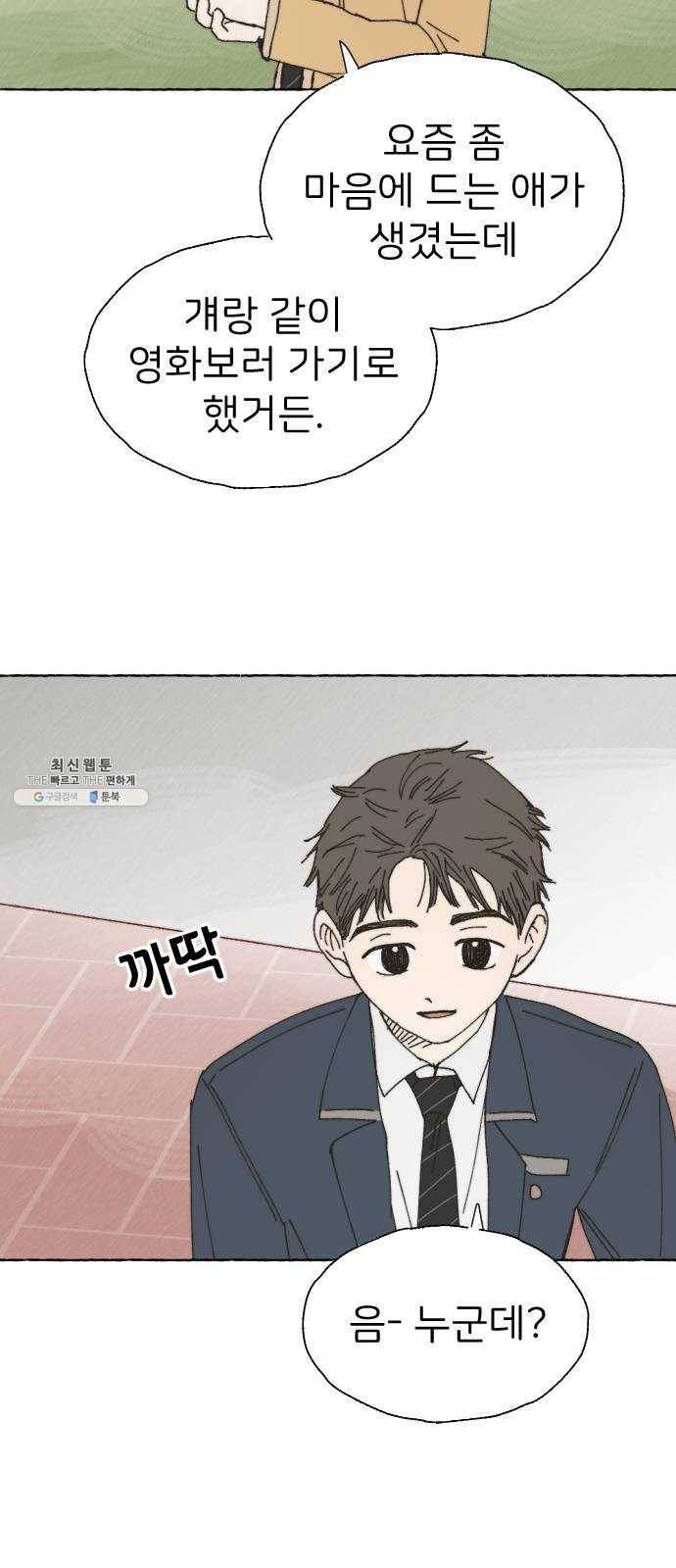 누군가의 로섬 63. 불씨 32
