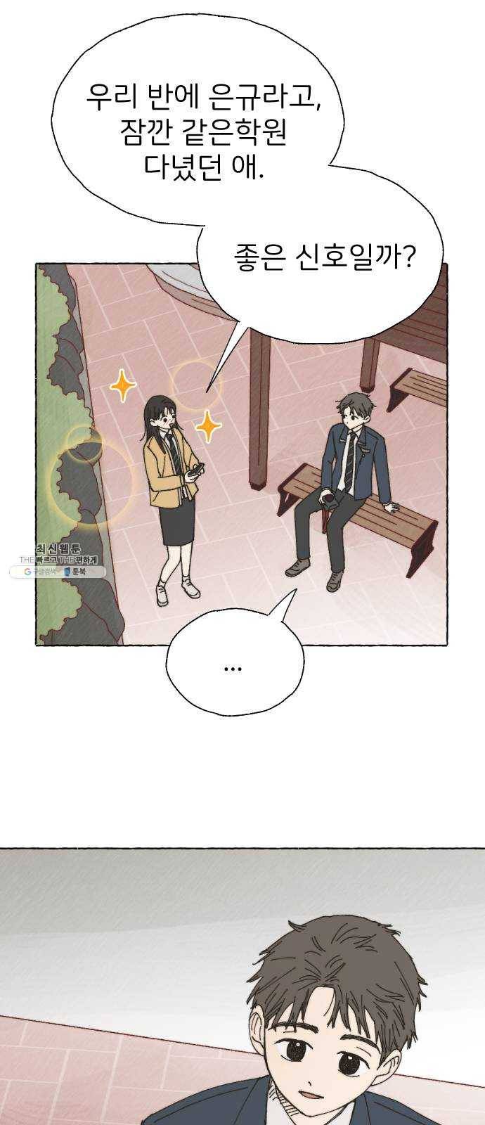 누군가의 로섬 63. 불씨 33