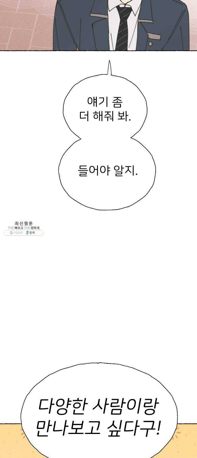 누군가의 로섬 63. 불씨 34