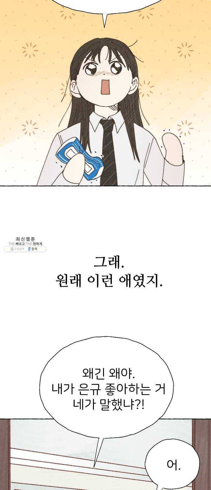 누군가의 로섬 63. 불씨 35