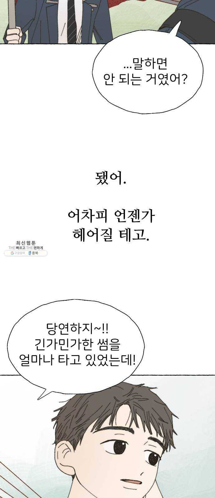 누군가의 로섬 63. 불씨 37