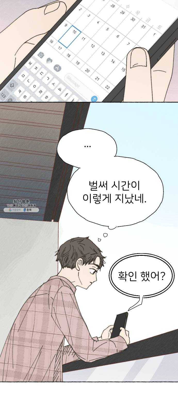 누군가의 로섬 63. 불씨 42