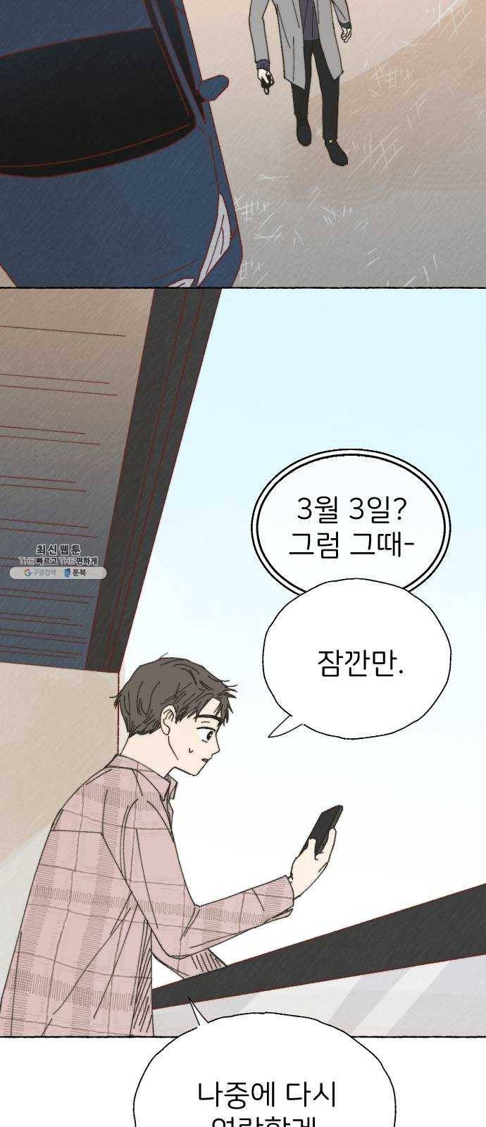 누군가의 로섬 63. 불씨 44