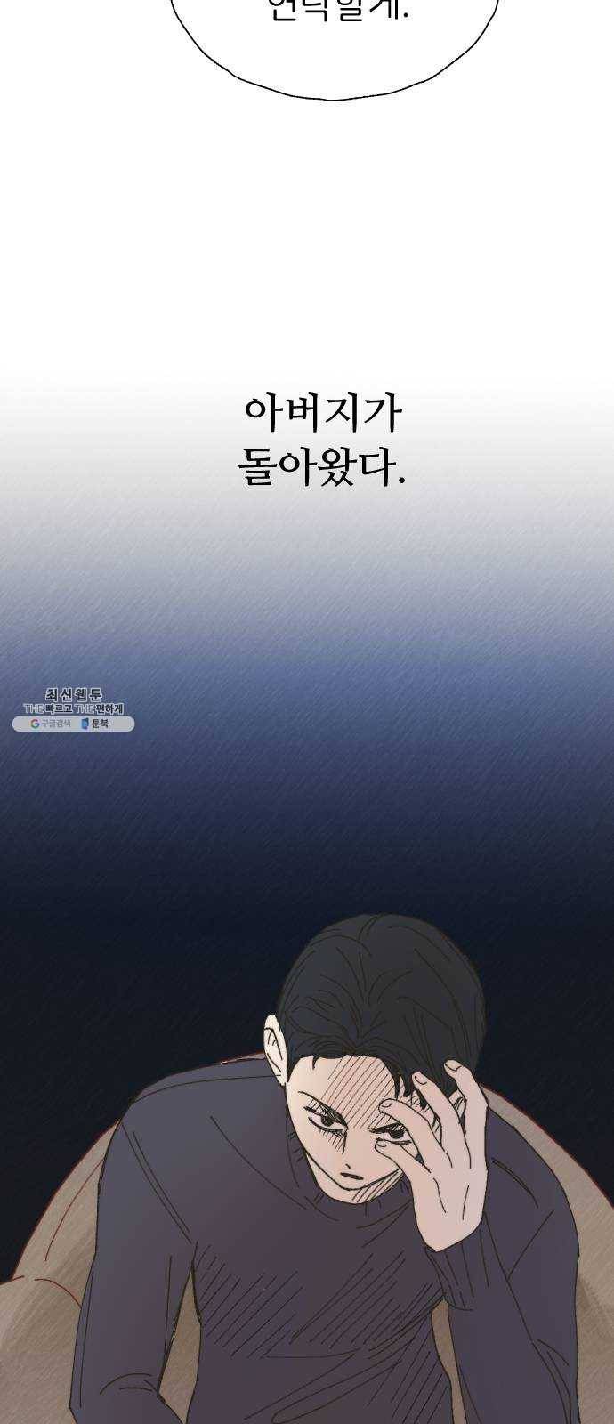 누군가의 로섬 63. 불씨 45