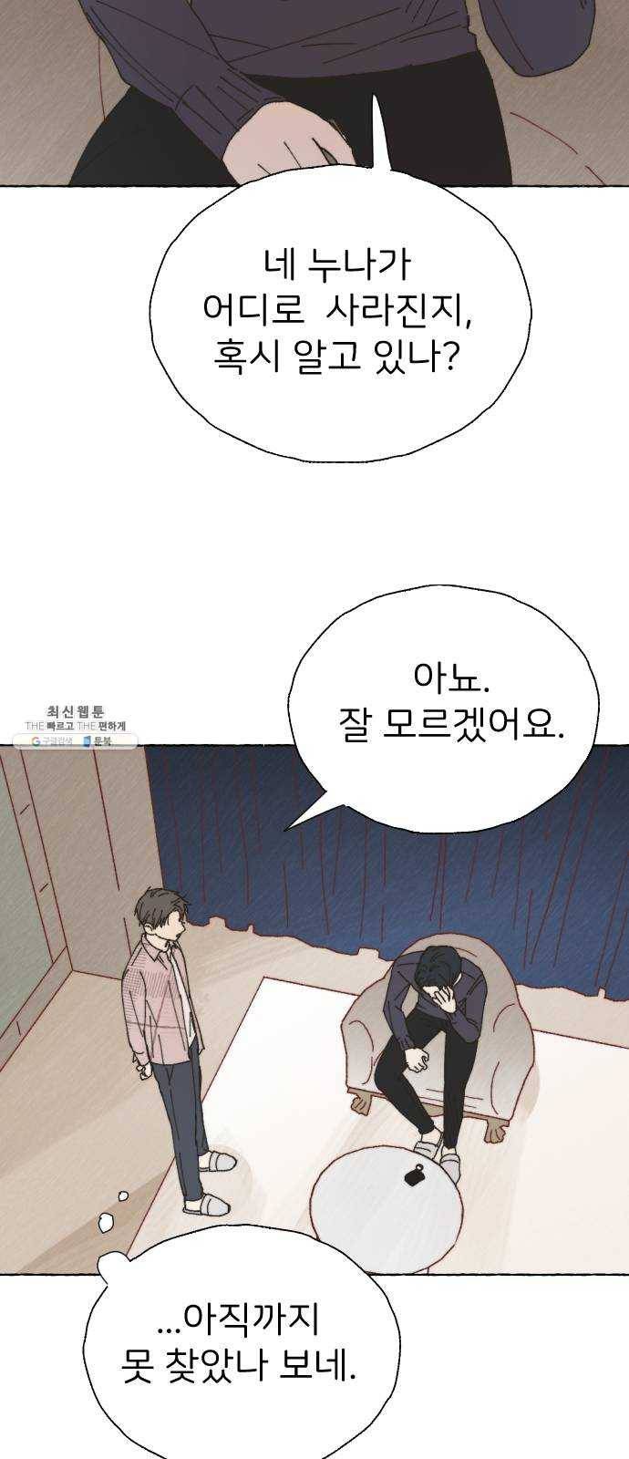 누군가의 로섬 63. 불씨 46