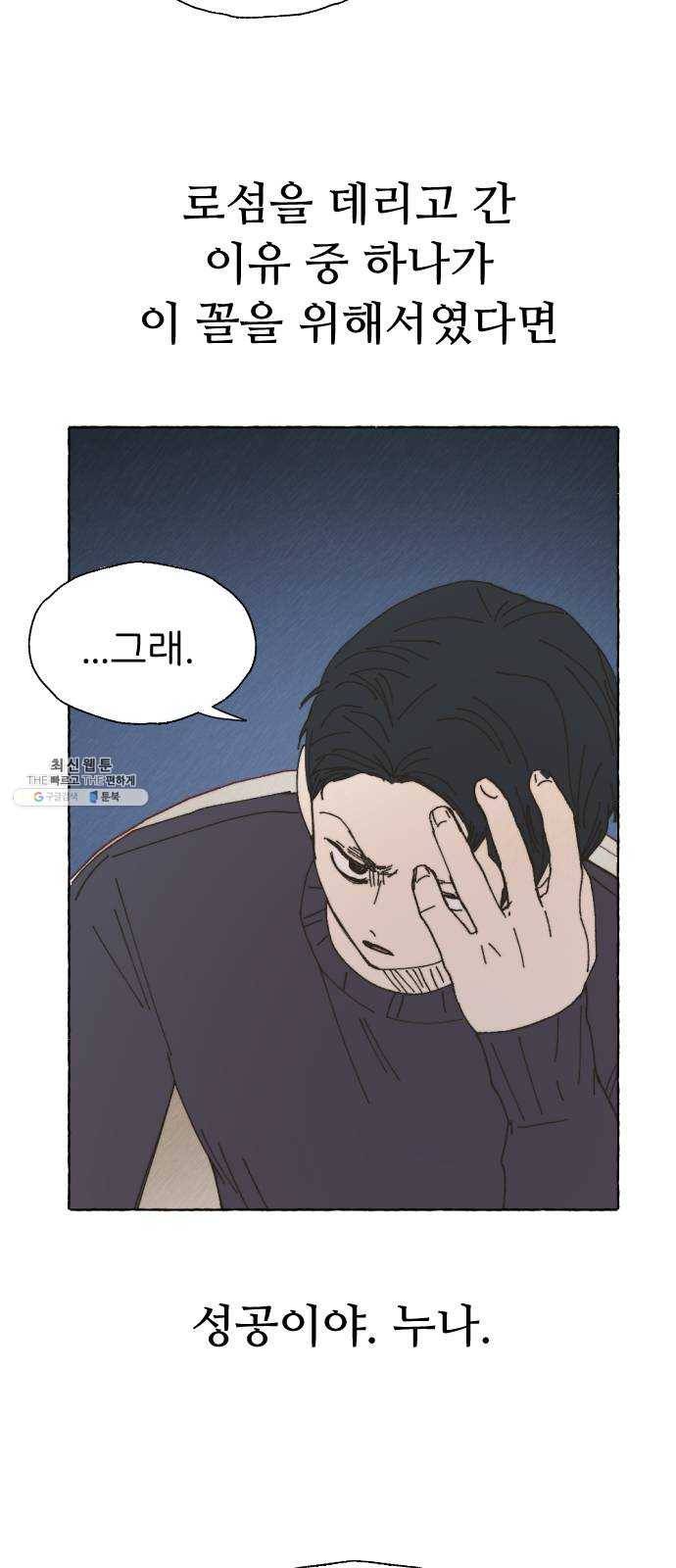 누군가의 로섬 63. 불씨 47