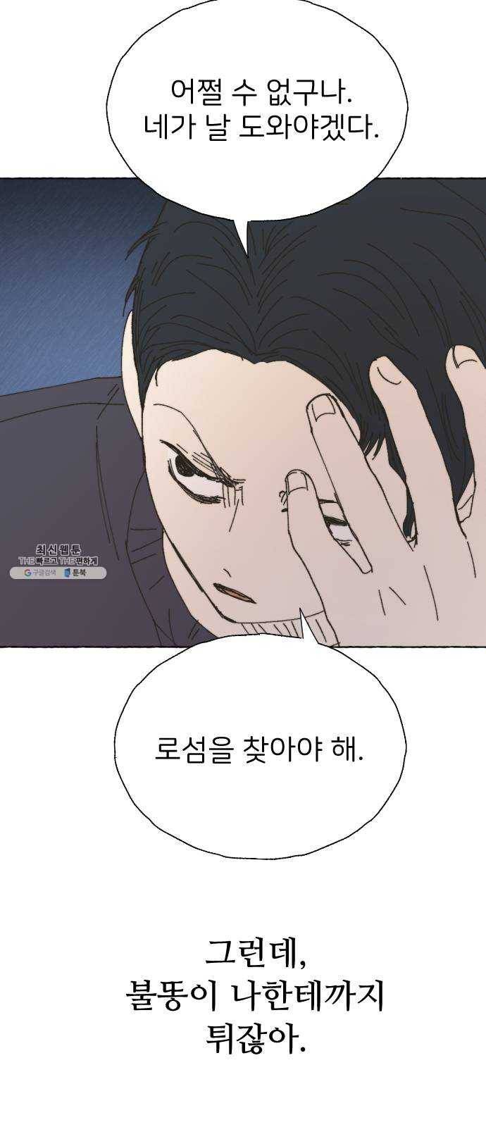 누군가의 로섬 63. 불씨 48
