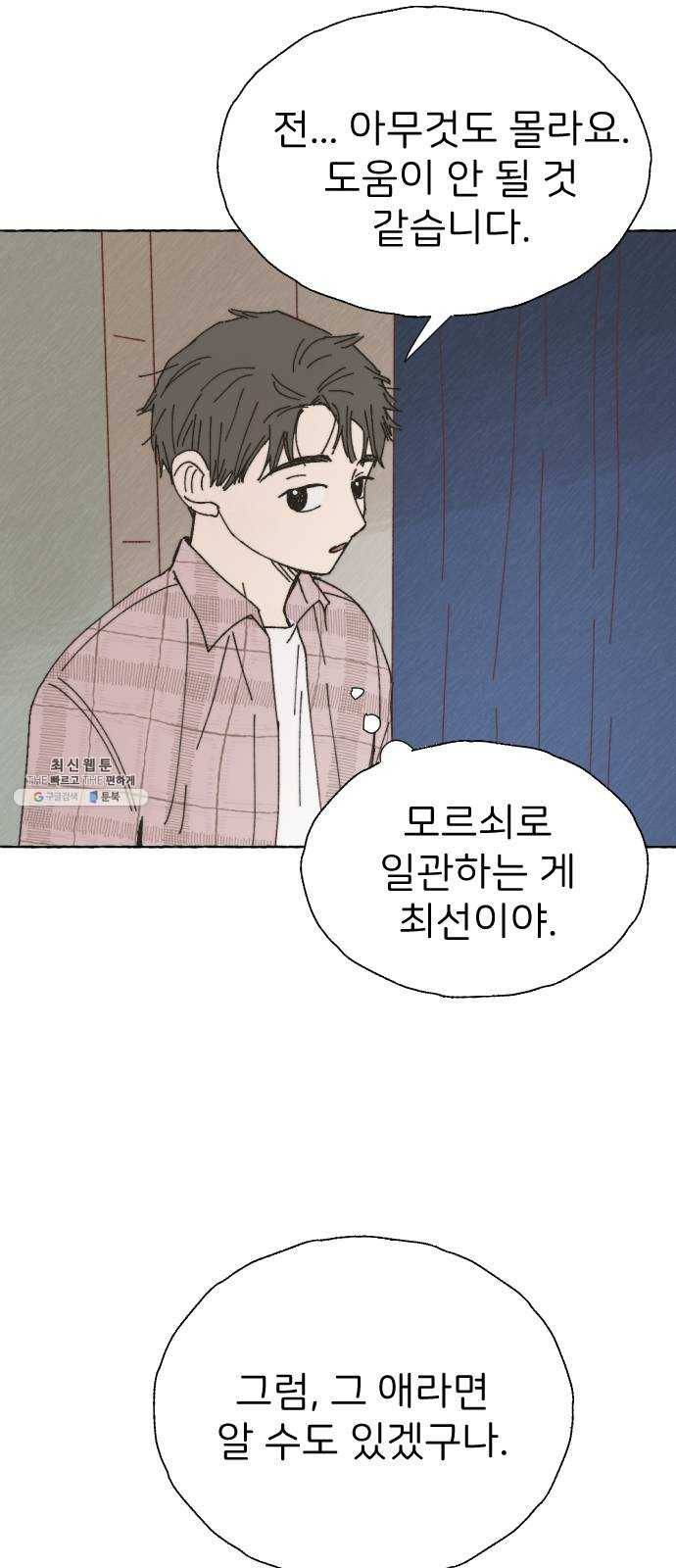 누군가의 로섬 63. 불씨 49