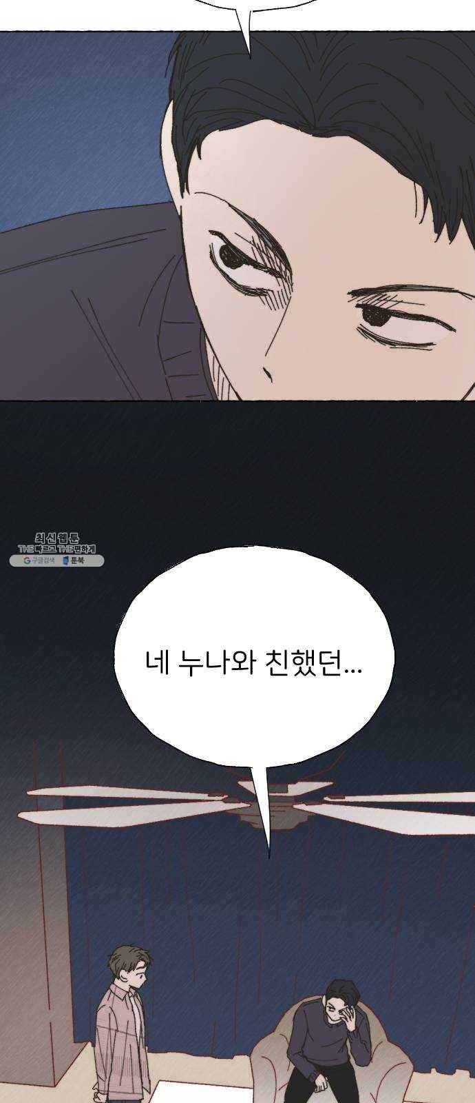 누군가의 로섬 63. 불씨 50