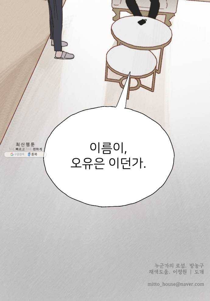 누군가의 로섬 63. 불씨 51